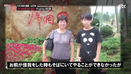 MIXNINE #12 - 新曲音源バトル〈STAND BY ME〉 日本語字幕