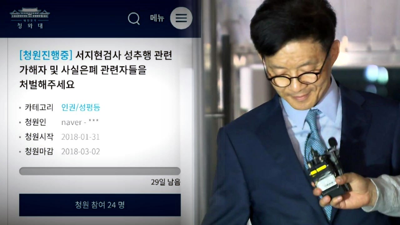 '미투 운동'으로 시작된 檢 성추행 조사단..절반의 성공 / YTN