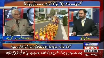 Tareekh-e-Pakistan Ahmed Raza Kasuri Kay Sath - 28th April 2018