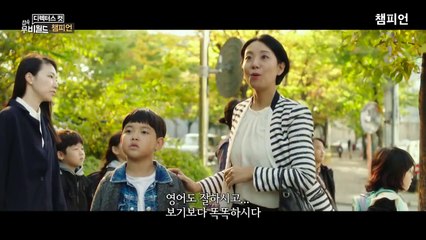 [다시보기] 챔피언 (2018)