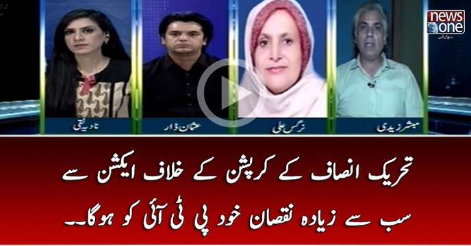 Tehreek Insaaf Kay Corruption Kay Action Say Sab Say Ziada Nuqsaan Khud PTI Ko Ho Ga...