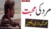 Mard Ki Mohabbat __ مرد کی محبت __ Heart Touching Quotes __ Syed Ahsan AaS [360p] Watch for my dailymotion Channel pakistanfaisal991