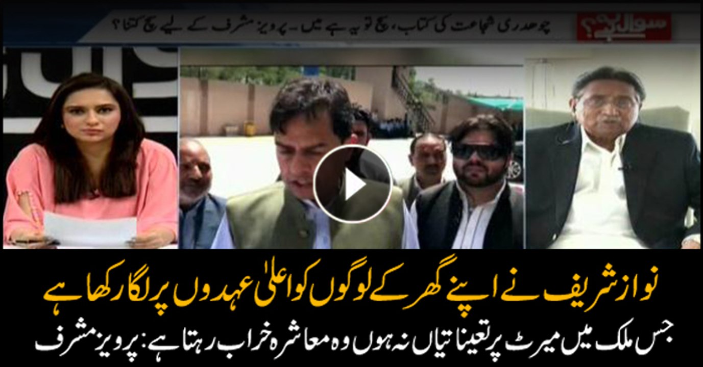 Nawaz Sharif posted his akins on top posts: former army chief