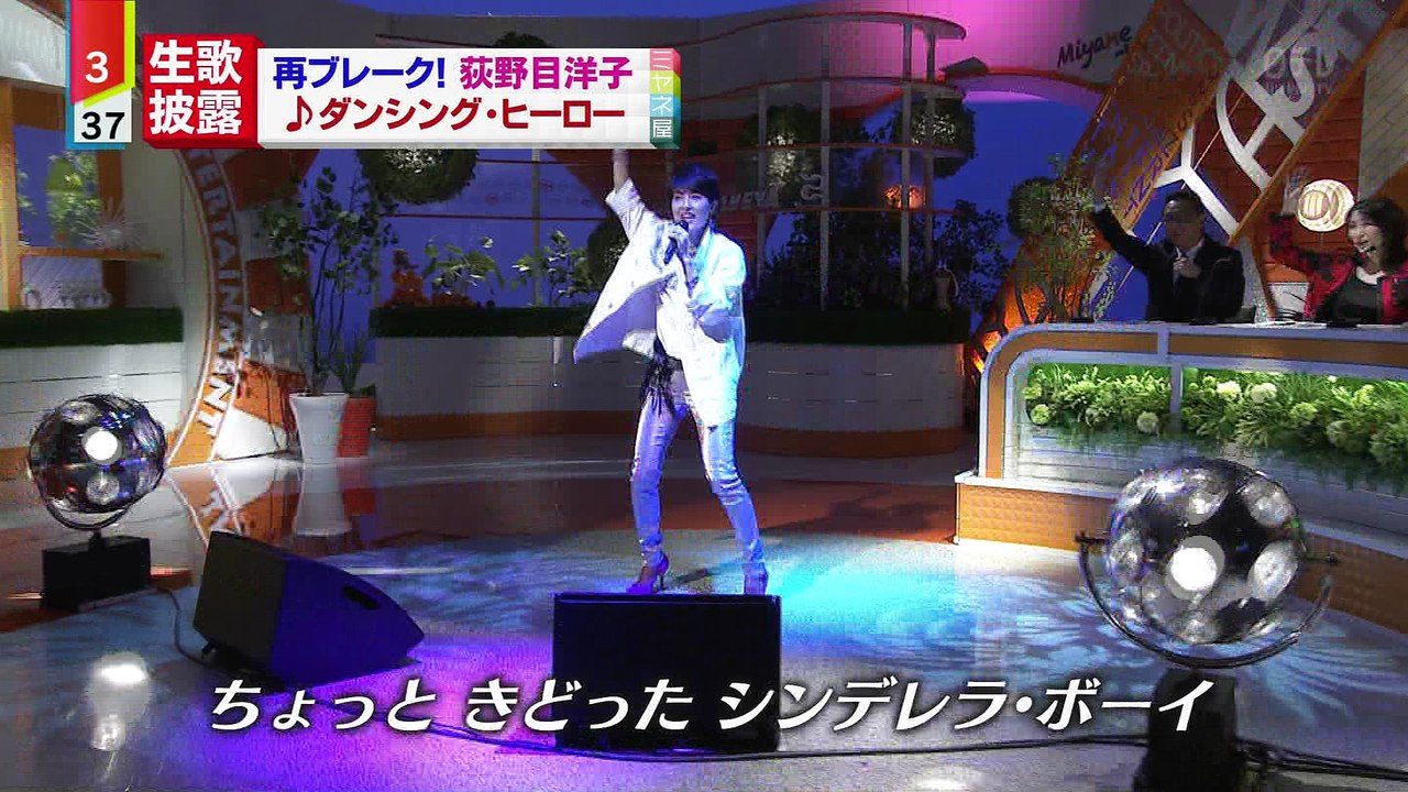 荻野目洋子 - ダンシング・ヒーロー 20180115