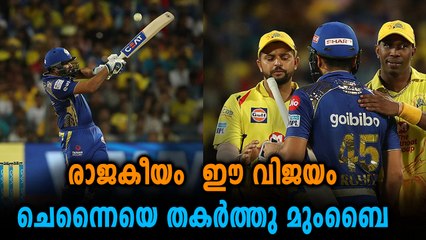 IPL 2018:ചെന്നൈയെ 8 വിക്കറ്റിന് തകർത്തു മുംബൈ | Oneindia Malayalam