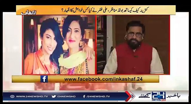 What did Ali Zafar Said on Bold Scene with Katrina Kaif? Tahir Sarwar Mir Tells