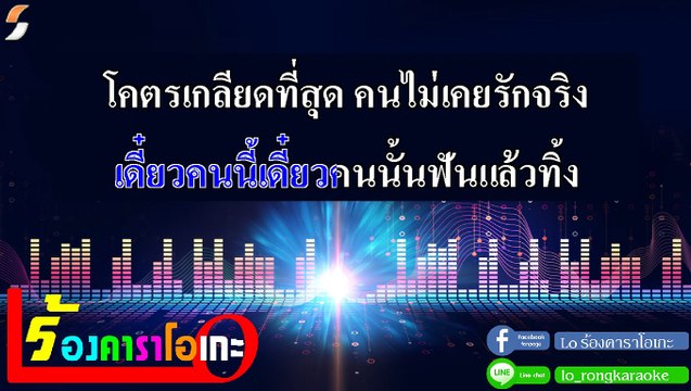 ภาวะอกหัก คาราโอเกะ กีตาร์สด - เพชร สหรัตน์ Feat.ออย แสงศิลป์ Midi Karaoke