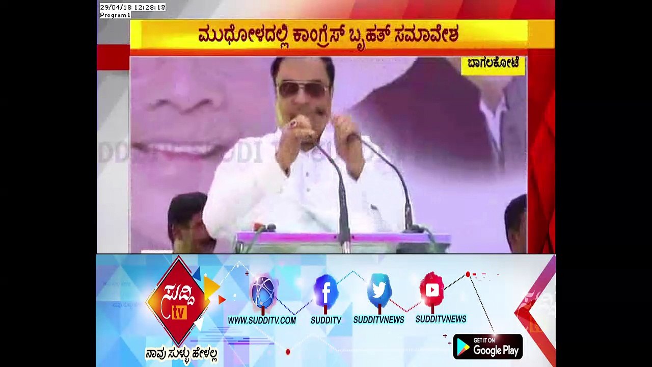 Assembly Election : Mudhol Congress Huge Convention, C M Ibrahim Speech | ಸುದ್ದಿ ಟಿವಿ