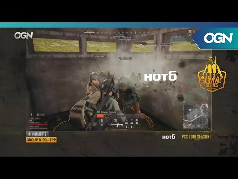 [Highlights] B조 2경기 R3 하이라이트 - 2018 HOT6 PSS 시즌1 프로투어 2018 HOT6 PSS 시즌1 프로투어 (OGN 배틀그라운드) 4화