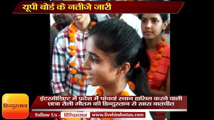 यूपी बोर्ड 10वीं और 12वीं के रिजल्ट जारी, जानिए टॉपर्स से उनकी सफलता की कहानी