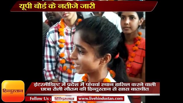 यूपी बोर्ड 10वीं और 12वीं के रिजल्ट जारी, जानिए टॉपर्स से उनकी सफलता की कहानी