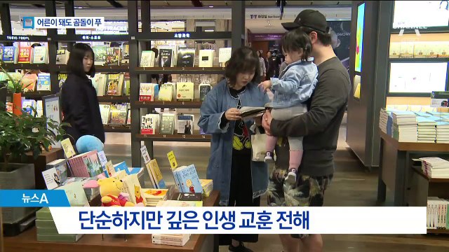 어른들 위로하는 곰돌이 푸의 ‘행복 상담’