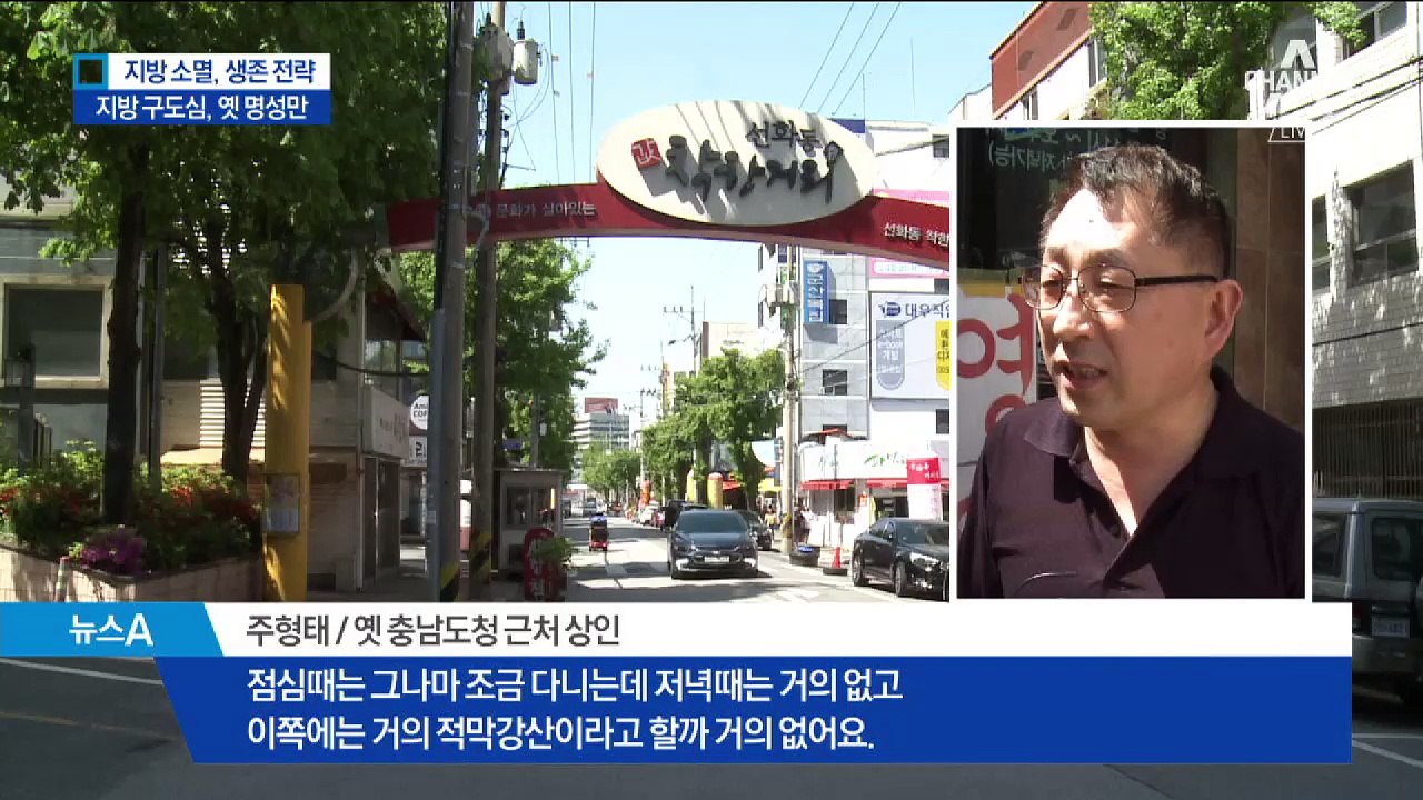 [지방소멸 ‘생존전략’]썰렁한 지방 구도심, 옛 명성만