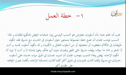 كيف تكسب مديرك في العمل