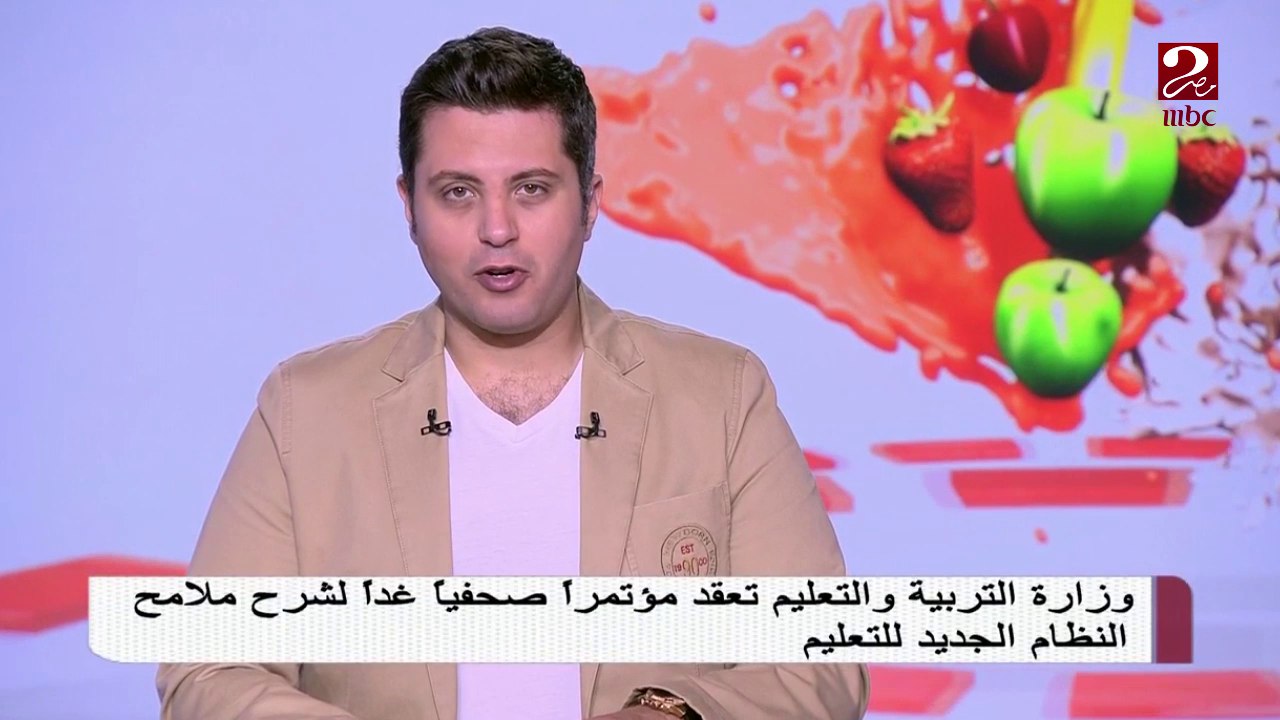 وزارة التربية والتعليم تعقد مؤتمراً صحفياً غداً لشرح ملامح النظام الجديد للتعليم