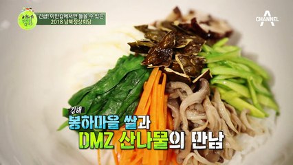 남북 정상 회담 만찬 오른 ‘달고기 구이’맛은?! 이만갑 특별시식회!