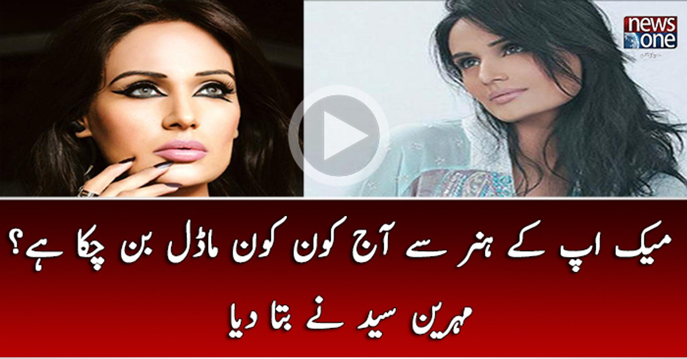 Make Key Hunar Sey Aj Kon Kon Model Ban Chuka Hai Mehreen Syed Nay Bata Diya