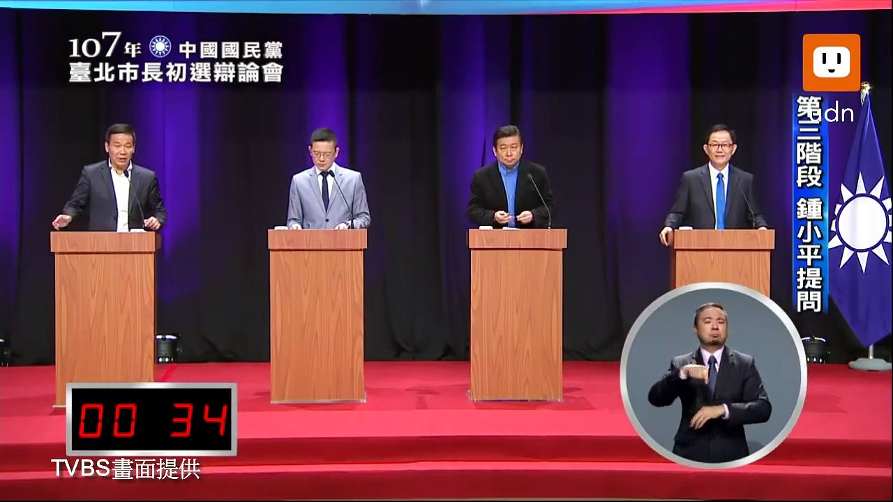 107年中國國民黨臺北市長初選辯論會 四強爭鋒角逐提名資格