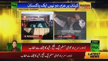 Dabang Speech of Sheikh Rasheed at Minar-e-Pakistan