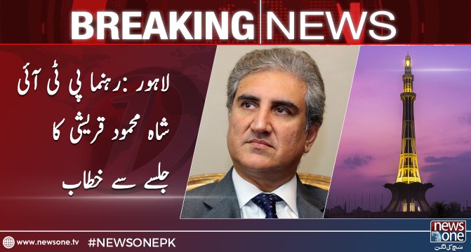 PTI leaderShah Mehmood Qureshi addresses the rally in Lahore