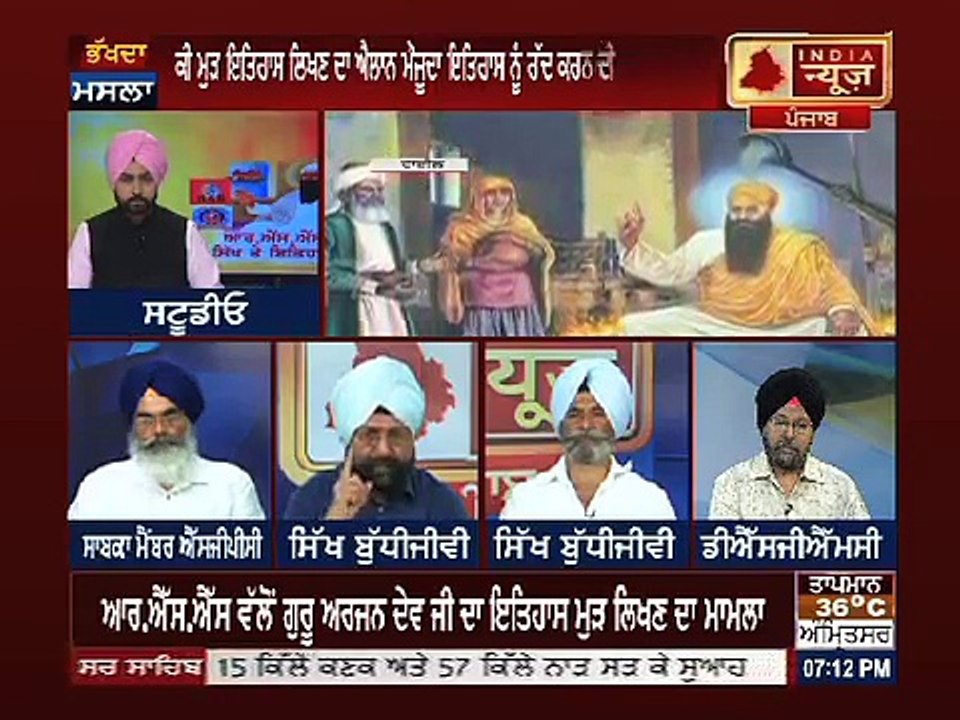 ..,    INDIA NEWS PUNJAB  BHAKDA MASLA KULWINDER SINGH