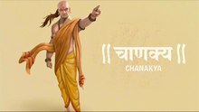 चाणक्य के सुविचार, Chanakya Quotes