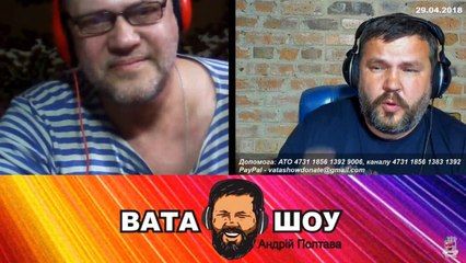 Воскресный онлайн стрим 29.04.2018 Андрей Полтава ВАТА ШОУ часть 2