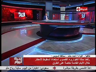 محافظ السويس يعلن رفع حالة الطوارئ القصوى استعدادا لسقوط الأمطار