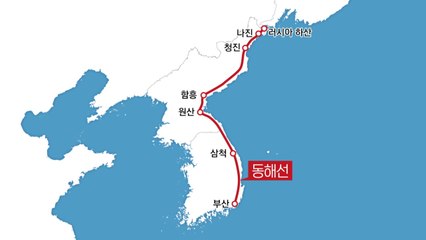 남북 '혈맥' 잇기...철도·도로 연결 어떻게 되나? / YTN