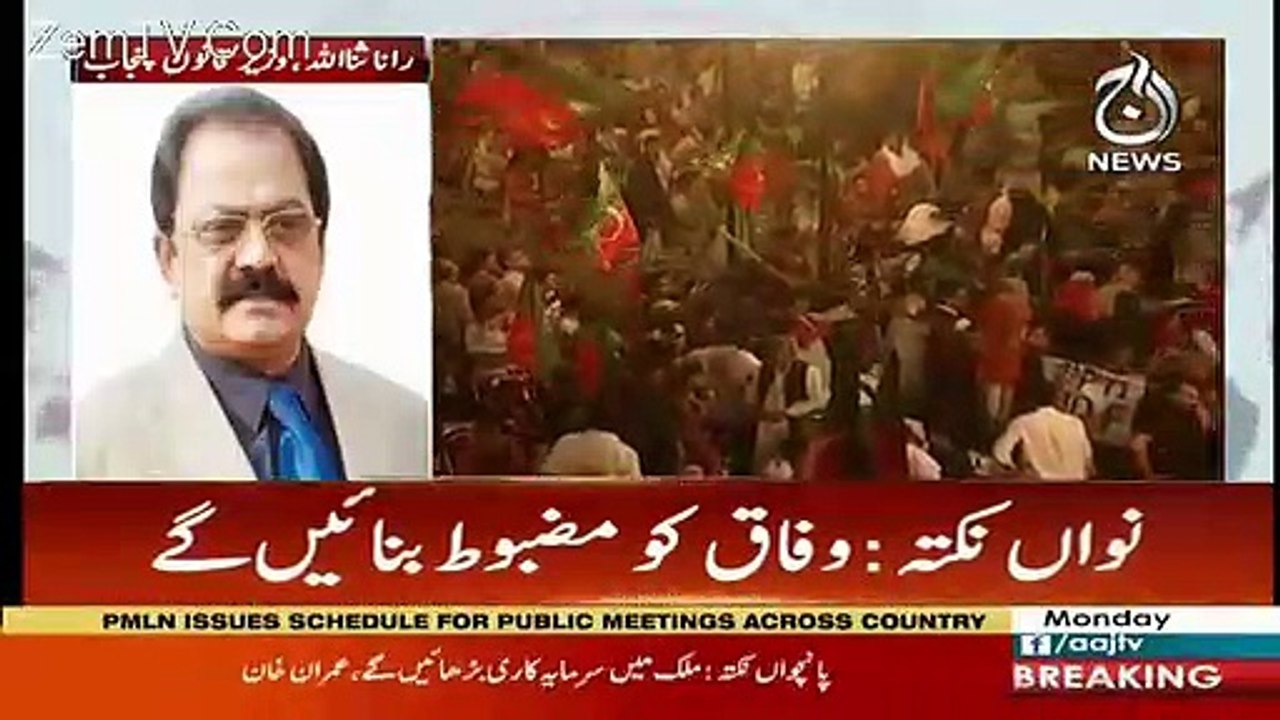 Rana Sanaullah's Critical Remarks On PTI's Lahore Jalsa