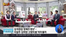 청, 김정은과 주고받은 선물 공개 안 해