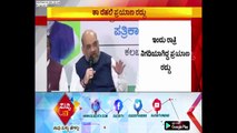 BJP President Amit Shah Travel Postponed Due To BJP Manifesto Release Delayed | ಸುದ್ದಿ ಟಿವಿ