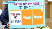 [Happyday]nature antibiotic 부패균 잡아주는 천연 항생제! [기분 좋은 날] 20180430