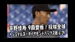 2018.4.29 平野佳寿 9回登板！投球全球 ナショナルズ vs ダイヤモンドバックス Arizona Diamondbacks Yoshihisa Hirano