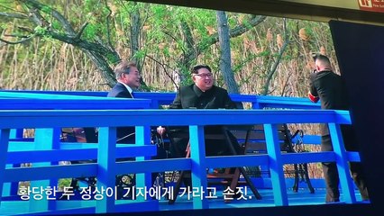 진정한 언론인- ㅋㅋ 남북 정상 환담 방해하는 순진한 북한 기자