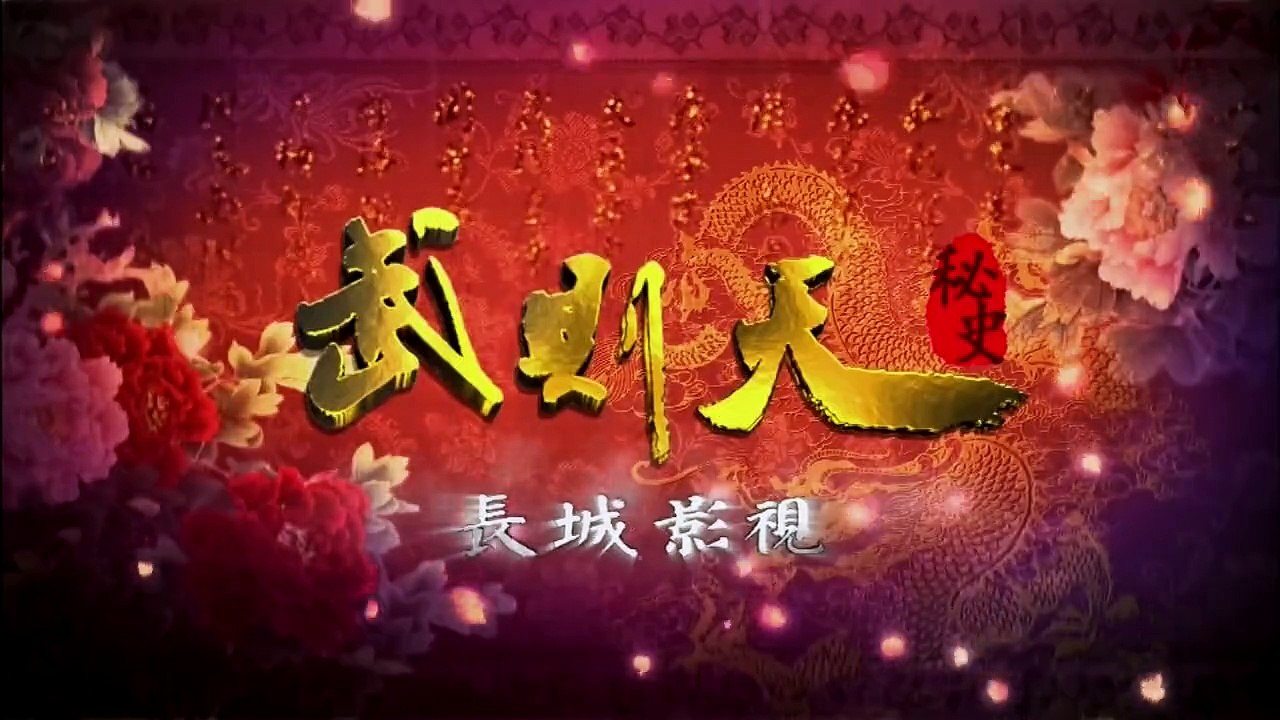 CEP.25-The Shadow of Empress Wu-iseriesonline.net