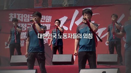 [영상] 노동자들의 시간, 132년 / YTN