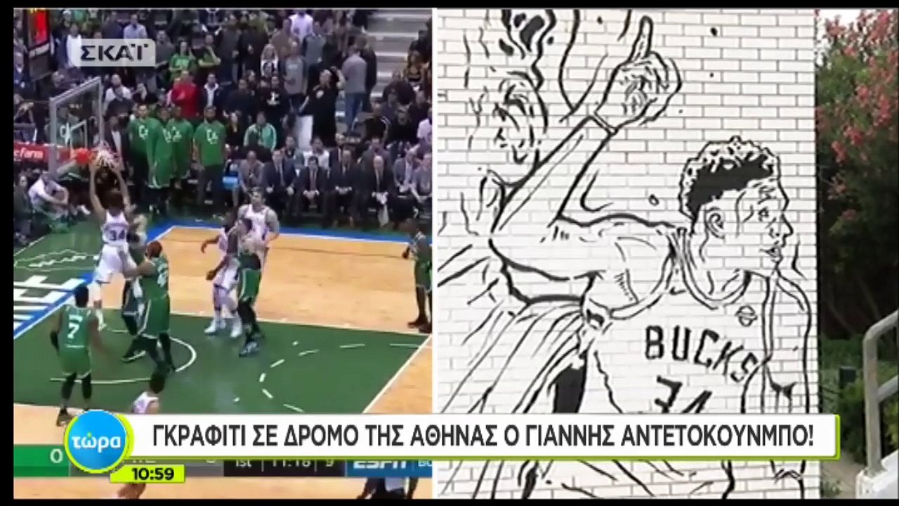 Το νέο γκράφιτι για τον Γιάννη Αντετοκούνμπο