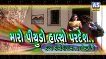 Bayu Maro Piyudo Halyo Pardesh || Maro Piyudo Halyo Pardesh || Suresh Raval || Kachchha Kathiyawad Na Lokgeeto