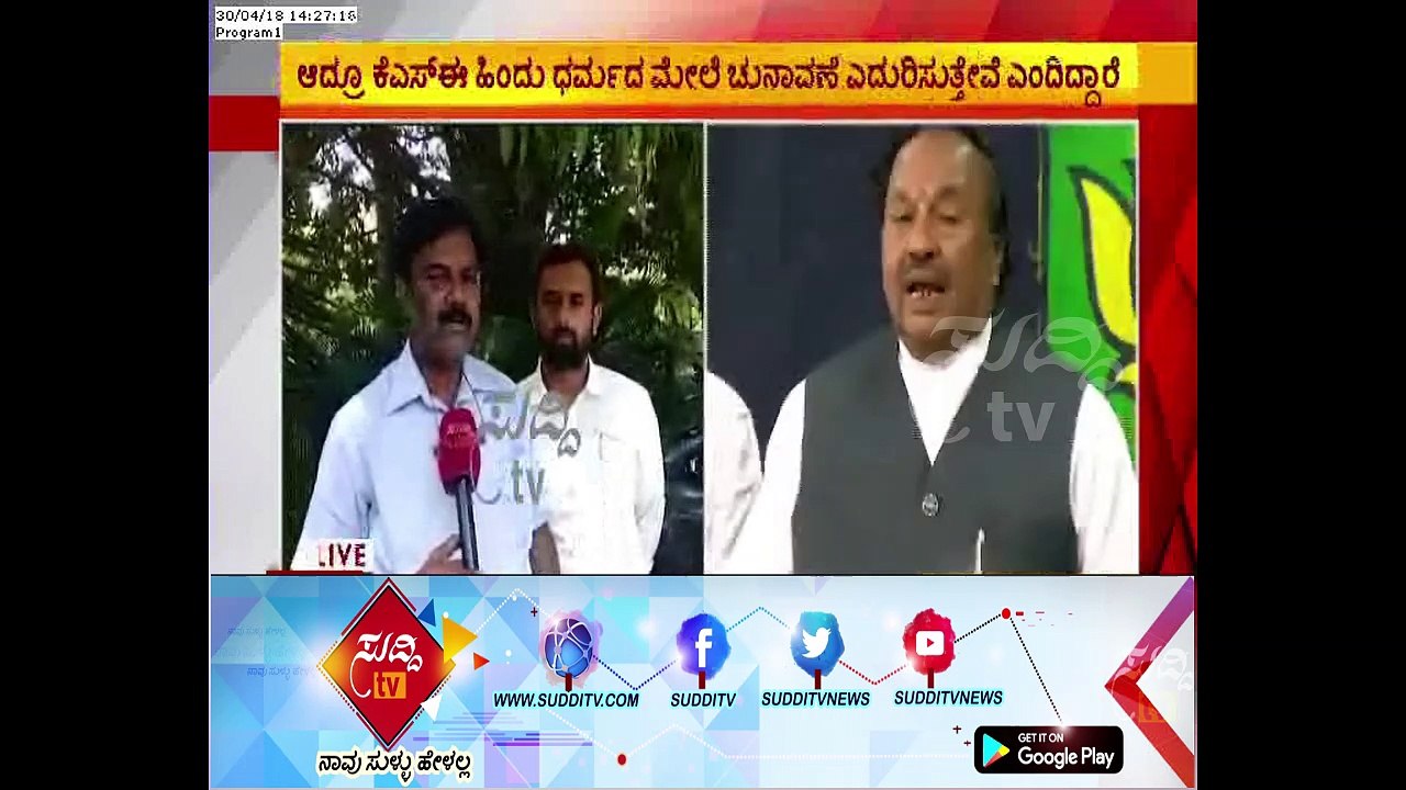 Complaint Registered  Against K.S Eshwarappa  | ಸುದ್ದಿ ಟಿವಿ