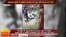 Street dogs open the murder mystery in Mainpuri Uttar Pradesh