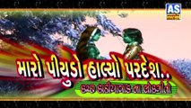 Saiyar Mori Re Chanda Ne Pachhavade || Maro Piyudo Halyo Pardesh || Suresh Raval || Kachchha Kathiyawad Na Lokgeeto