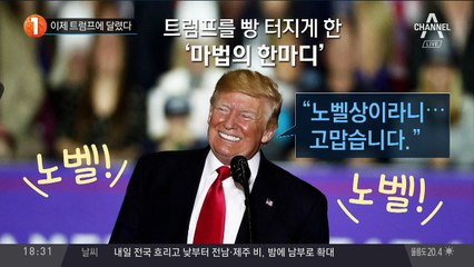 이제 트럼프에 달렸다
