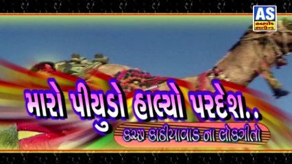 Malve Thi Pathyu Halyu Re || Maro Piyudo Halyo Pardesh || Suresh Raval || Kachchha Kathiyawad Na