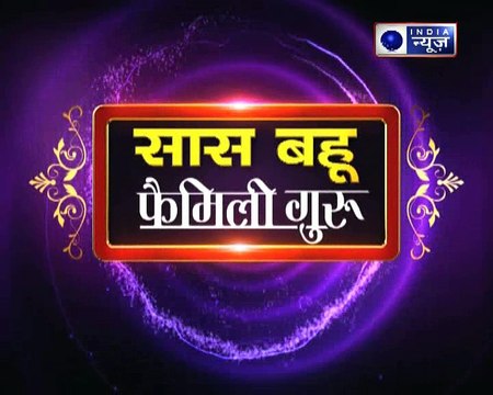 क्या शादीशुदा जिंदगी ठीक नहीं चल रही है, तो जानिए उपाय Family Guru में Jai Madaan के साथ