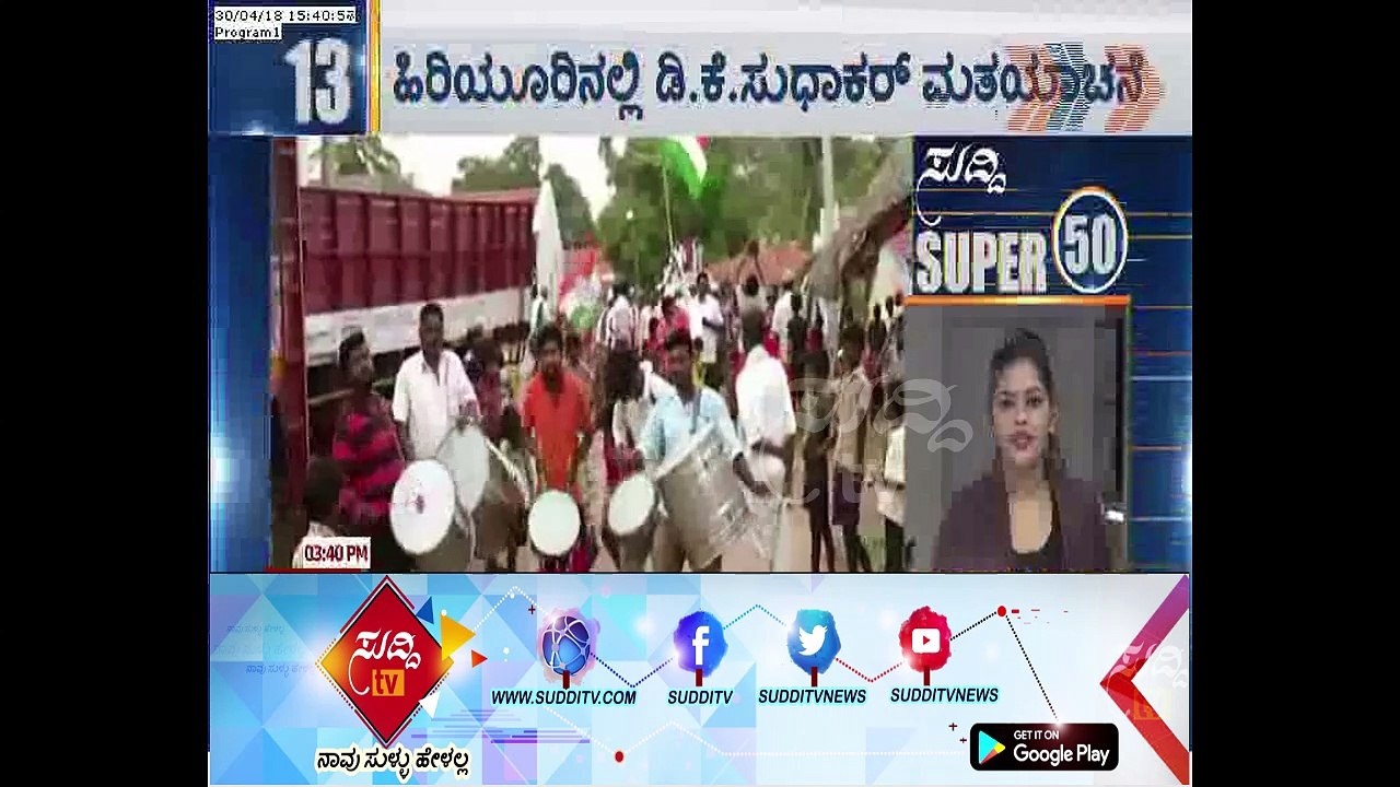 Congress MLA D.K Sudhakar Election Campaign In Hiriyur | ಸುದ್ದಿ ಟಿವಿ
