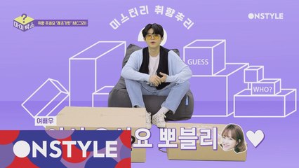 MC그리를 설레게 한 박스 주인 예측! 박...보영? #나대지마 #심장아