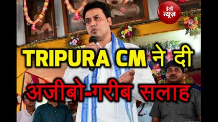 Tripura CM का एक और बेतुका बयान