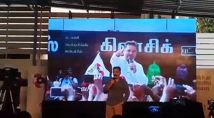 விசில் செயலியை அறிமுகம் செய்து வைத்தார் நடிகர் கமல்ஹாசன்- வீடியோ