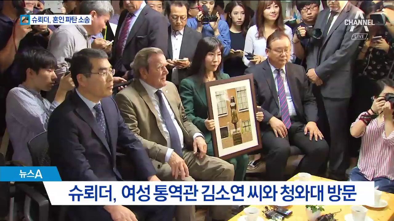 “슈뢰더 탓 이혼”…한국인 연인의 전 남편 1억 소송